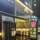 이게램 | 야당 맛집 '이게램 양갈비'