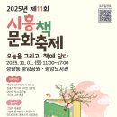 정왕동 중앙공원 일원 이미지