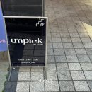 엄픽네일 네이버블로그