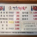 땡촌닭발 이미지