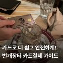 중고거래도 카드결제가 된다! 번개장터 카드 결제 후기 번개장터 카드 결제 방법