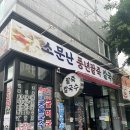 고래칼국수팥죽