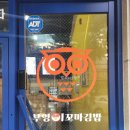 진부엉이꼬마김밥 네이버블로그