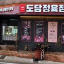 도담정육점 이미지