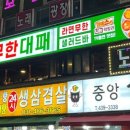 엉터리무한대패안산중앙점