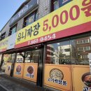 화짬뽕 | 강릉 화짬뽕대통령 세트 솔직 후기