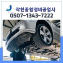 울산자동차부분정비공업사 이미지