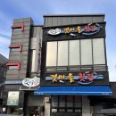 갯마을횟집 - 청주시 상당구 쇠내로 36-3 | 보성 맛집_ 김에 싸먹는 우럭 막회 <갯마을횟집> 대만족한 내돈내산 후기 /평일 웨이팅,주차