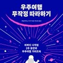 우주여행 이미지