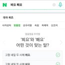 '뵈요' 와 '봬요' 어떤 것이 맞는 말? 이미지