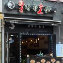 뿔난명가곱창 - 아산시 권곡동 | 뿔난명가곱창