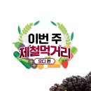 (주)동의보감