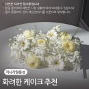 관악제일약국 | 서울대입구역 기념일 꽃 케이크 제작 맛집 오월케이크 추천 후기