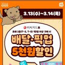 [준생정] GS25 화이트데이 결제수단 행사 (3/1~3/14) 이미지