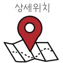 안평역 1번출구 이미지