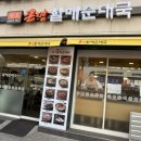큰맘할매순대국 안산시청점