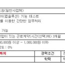 [강남구]그룹웨어(웹솔루션) 기능 테스터 모집 이미지