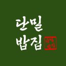 단밀밥집