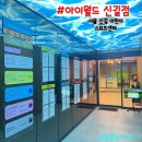 아이월드 신길센터 이미지