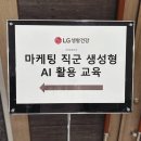 나를 알고, 인생을 연주하자(2차시) | LG생활건강 마케팅 직군, 생성형 AI 활용 직무 교육 진행 후기