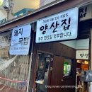 신촌로 47번길L | 부산 1박 2일 여행 코스(양산집, 시스루 찐빵, 창녕찰떡집, 밀곳, 흰여울문화마을, 헤일르, 진양호횟집...