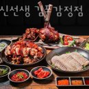 족발신선생김포감정점