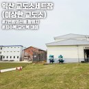 은빛 디지털교실 | 가볼만한곳 | "이상한 교도소" 죄수복 교도관복 대여 체험 <7번방의선물> 영화 교도소세트장 관람 후기