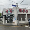 맑은샘 어린이집 | 양산 북정 아기랑 가기 좋은 국밥집 ‘양산 해양산국밥 본점‘