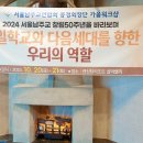 2023년 10월 20일~21일 서울남주교 창립50주년 증경회장단 가을 워크샵 이미지