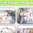 아델반플레이