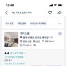 <b>트립</b><b>닷컴</b> 예약하려는데 층수 1층이라 써있으면 무조건...