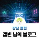 강남 클럽 순위 레이스 입장료 위치 테이블 영업시간 입뺀