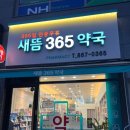 새롬약국 이미지