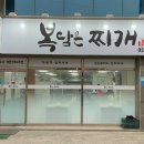 복담은 찌개 이미지