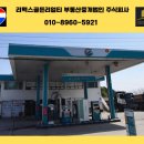 이포주유소 - 여주시 | 이포주유소