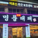 중구 동서대로 1218(태평크리닉 앞) | 대전 중구 대패삼겹살 맛집 / 제이포크축산명품대패 태평동점