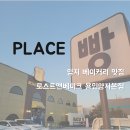 양지 | [용인] 양지 베이커리 맛집 - 로스트앤베이크 용인양지본점 리뷰/후기