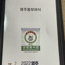 영주동부야식 이미지