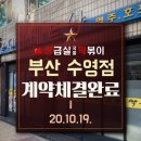 응급실국물떡볶이 부산수영점 이미지