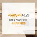 시원누리내과의원 이미지