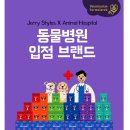개봉동물병원 | 동물병원 강아지 영양제 _ 제리스타일스 강아지 기침 영양제 기호성 좋은 강아지 영양제 추천