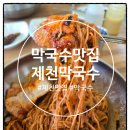 숭의로 | "비주얼 쇼크 주의 🔥 인생 수육 비빔면 영접하고 온 솔직 후기 (후식 웨하스는 사랑입니다..)"