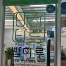 밥하루 | 부평 삼산동 밀키트 퀄리티가 무슨일이야 밥하루 방문후기