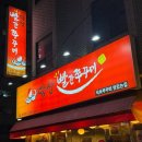 당산동빨간쭈꾸미 이미지