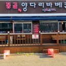 몽골양다리바베큐 이미지