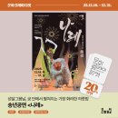 송년 공연 이미지