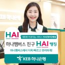하나멤버쉽서비스
