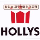 애월사랑 | *애월 카페 추천* 할리스 제주애월천덕로점 친절과 맛으로 입소문 난 곳