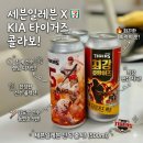 가치가세븐엑스알 | [최강호랑이즈] INFP 내향인 세븐일레븐 기어타이거즈 콜라보 제품 타이거즈 캔 맥주 내돈내산 솔직 후기 🍺