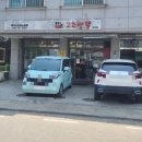복덕이고추짬뽕
